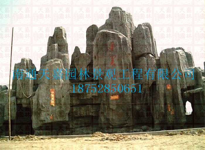 天嘉園林（假山）