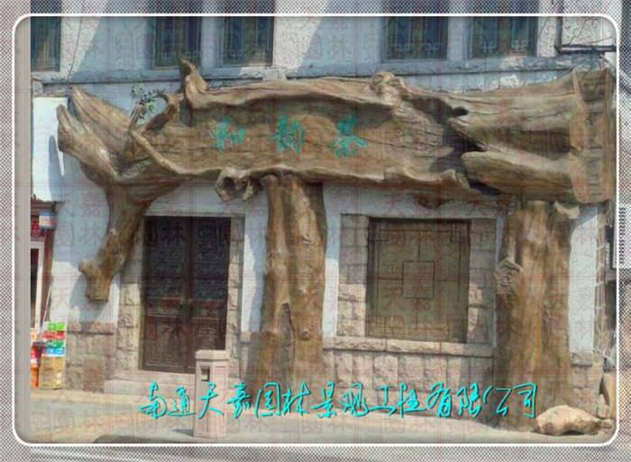 天嘉園林（假樹）