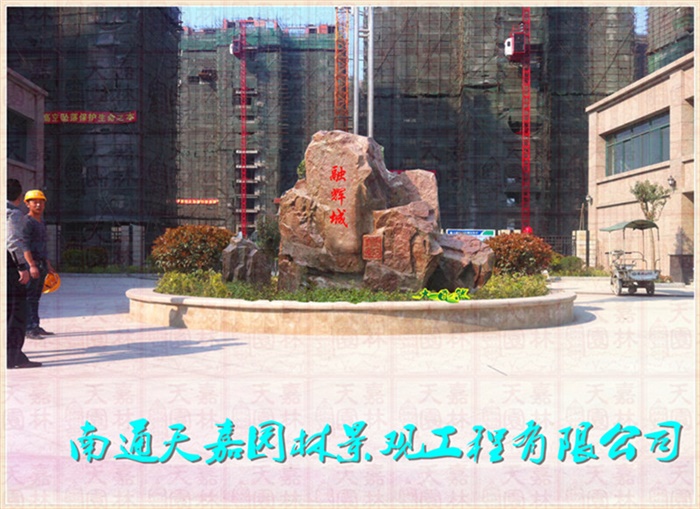 天嘉園林（假山）
